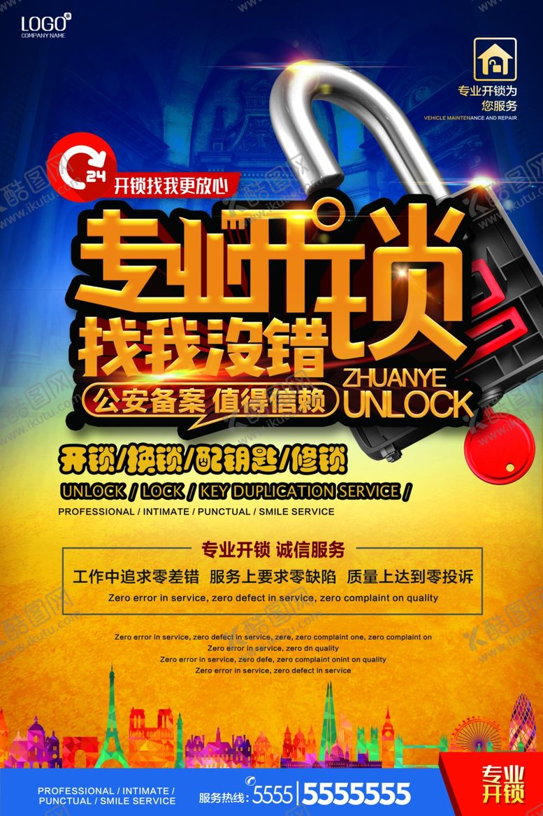 编号：80501207072301036347【酷图网】源文件下载-智能锁海报