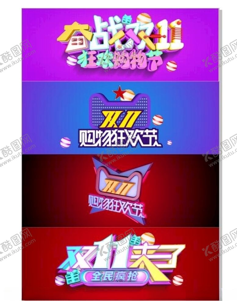 编号：45663205131011181140【酷图网】源文件下载-双11双12购物节