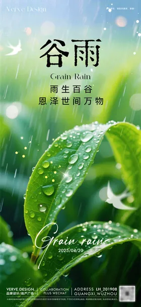 二十四节气谷雨海报简约清新创意