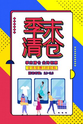 季末清仓