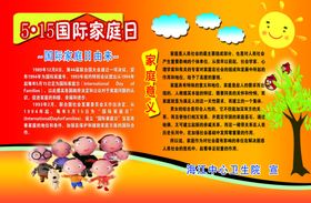 国际家庭日