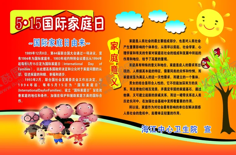 编号：43896806260548508997【酷图网】源文件下载-国际家庭日