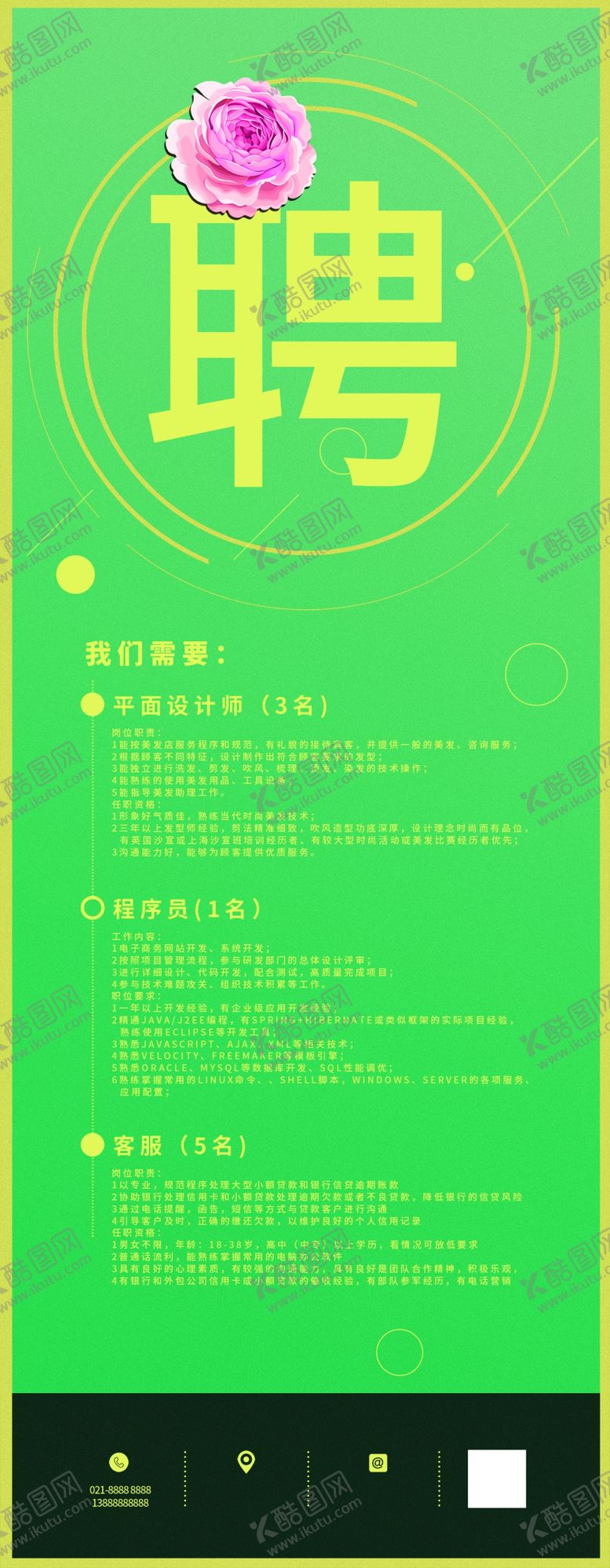 编号：39856512051112315795【酷图网】源文件下载-招聘