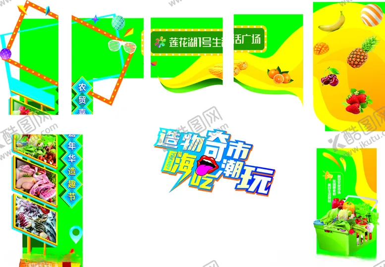 编号：43111203120353265580【酷图网】源文件下载-房地产农贸主题门头绿色