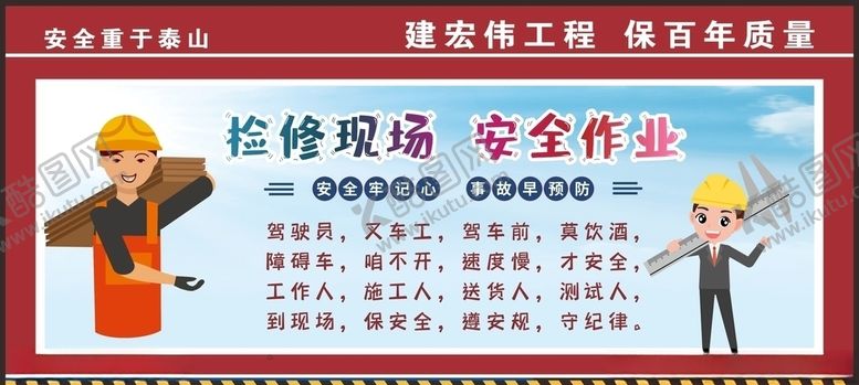 编号：83465806182341185992【酷图网】源文件下载-工地围挡