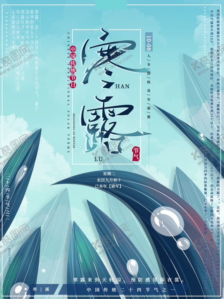 编号：29208807032342586314【酷图网】源文件下载-寒露节气
