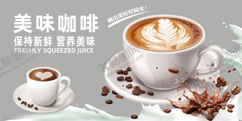 编号：41571811191314452468【酷图网】源文件下载-咖啡