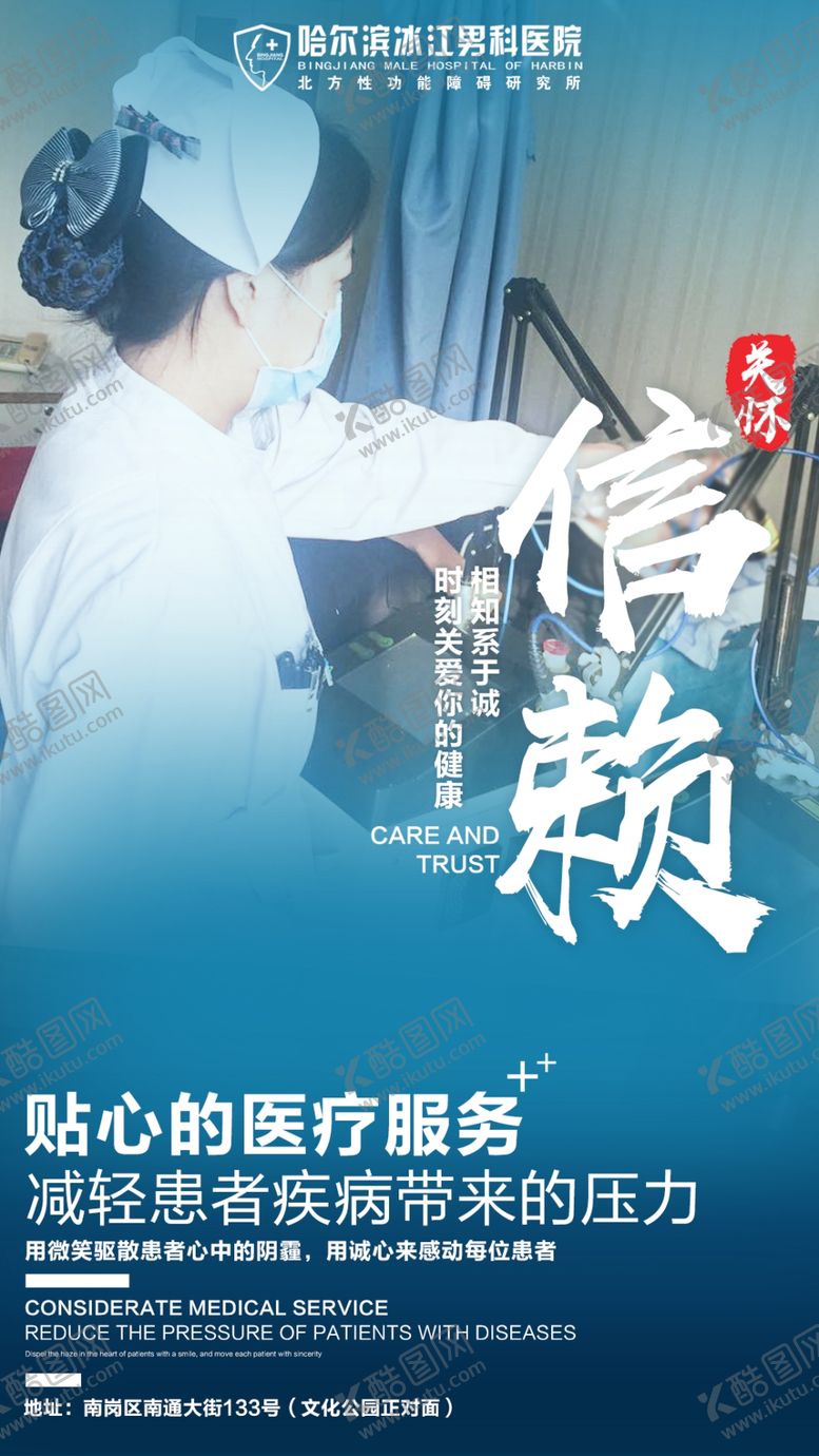 编号：80815110250700308980【酷图网】源文件下载-医院海报