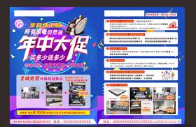年中大促DM