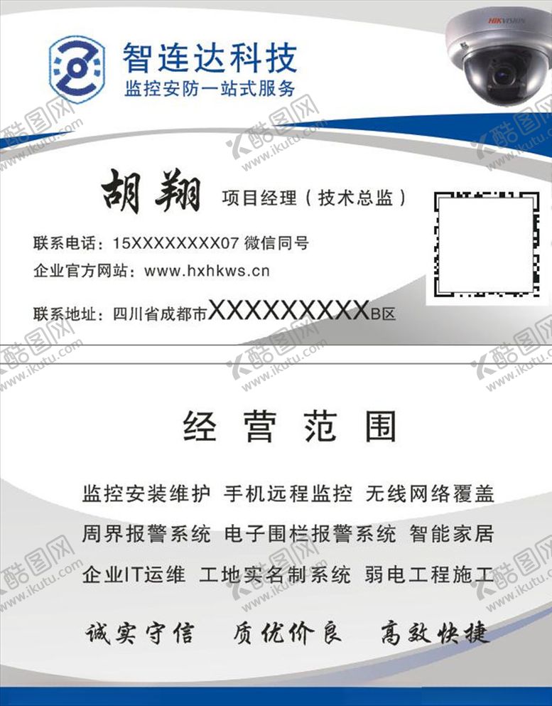 编号：94281610010756413910【酷图网】源文件下载-智连达名片