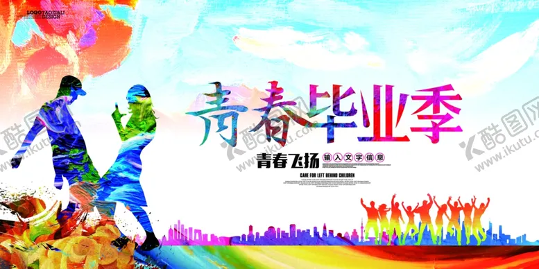 编号：42823906291533427387【酷图网】源文件下载-毕业季