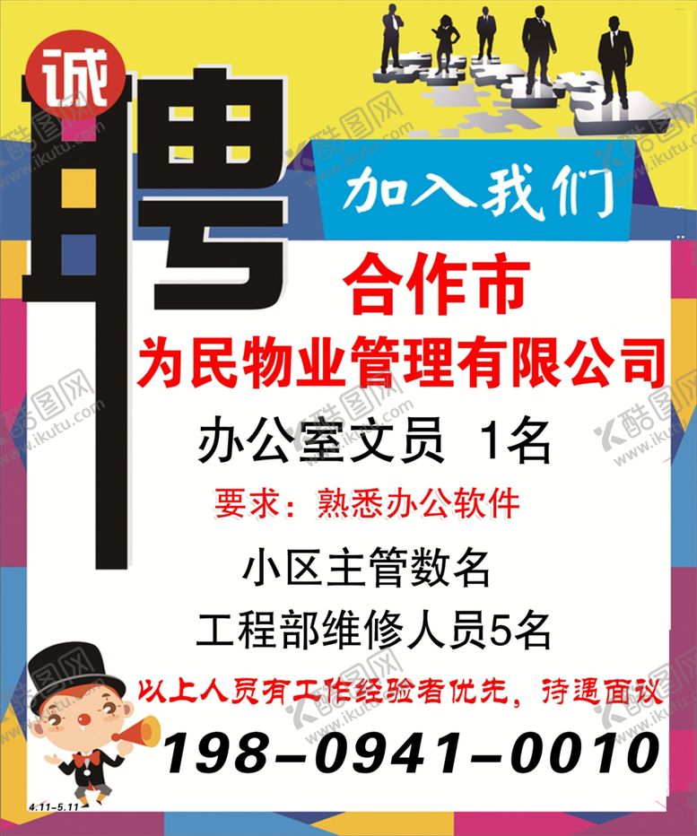 编号：86338510082013491039【酷图网】源文件下载-合作市为民物业管理有限公司