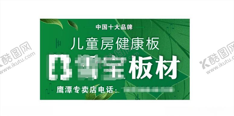 编号：33229806231530343723【酷图网】源文件下载-板村喷绘