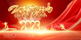 2022携手并进共赢未来海报