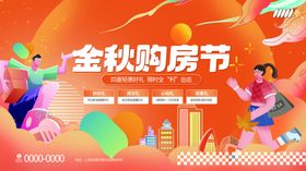 金秋购物节宣传横幅