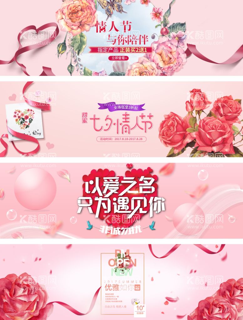 编号：63023301260518085709【酷图网】源文件下载-情人节banner