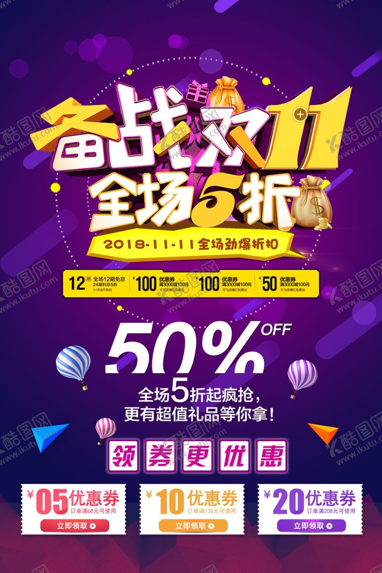 编号：56890510200341516512【酷图网】源文件下载-备战双11
