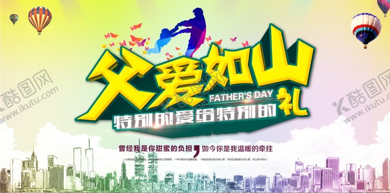 编号：50659210170736379888【酷图网】源文件下载-父爱如山