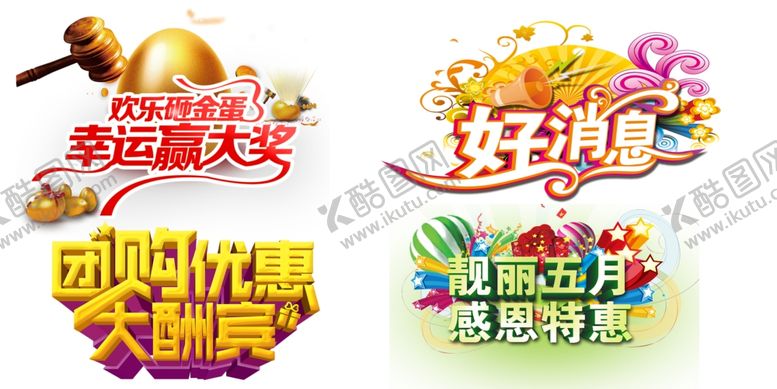 编号：54726002100322191260【酷图网】源文件下载-促销立体字