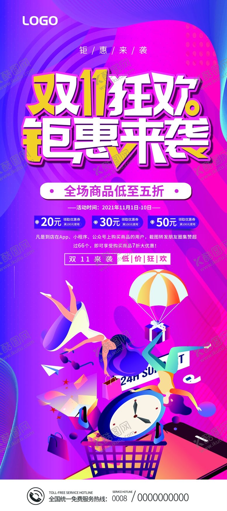 编号：97816409151912066971【酷图网】源文件下载-双十一展架 钜惠来袭
