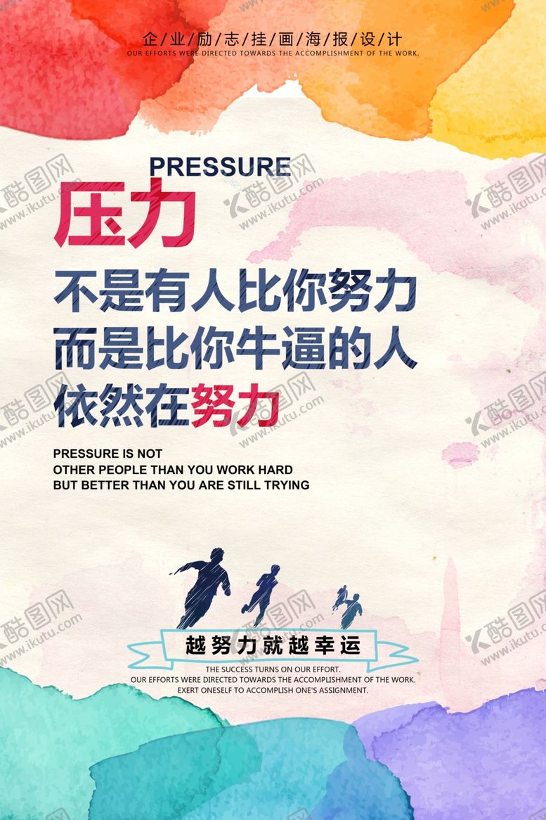 编号：75377907011230411077【酷图网】源文件下载-越努力越幸运