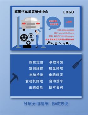 汽修名片