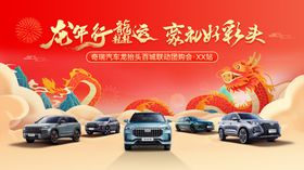 龙抬头汽车背景