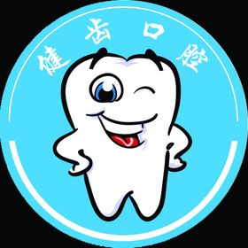 口腔牙齿写真车贴