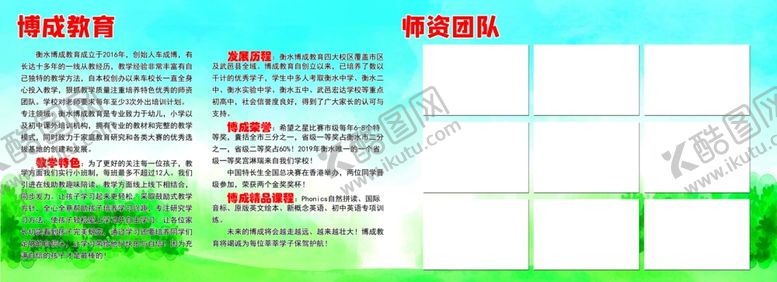 编号：65512110250700446860【酷图网】源文件下载-博成教育