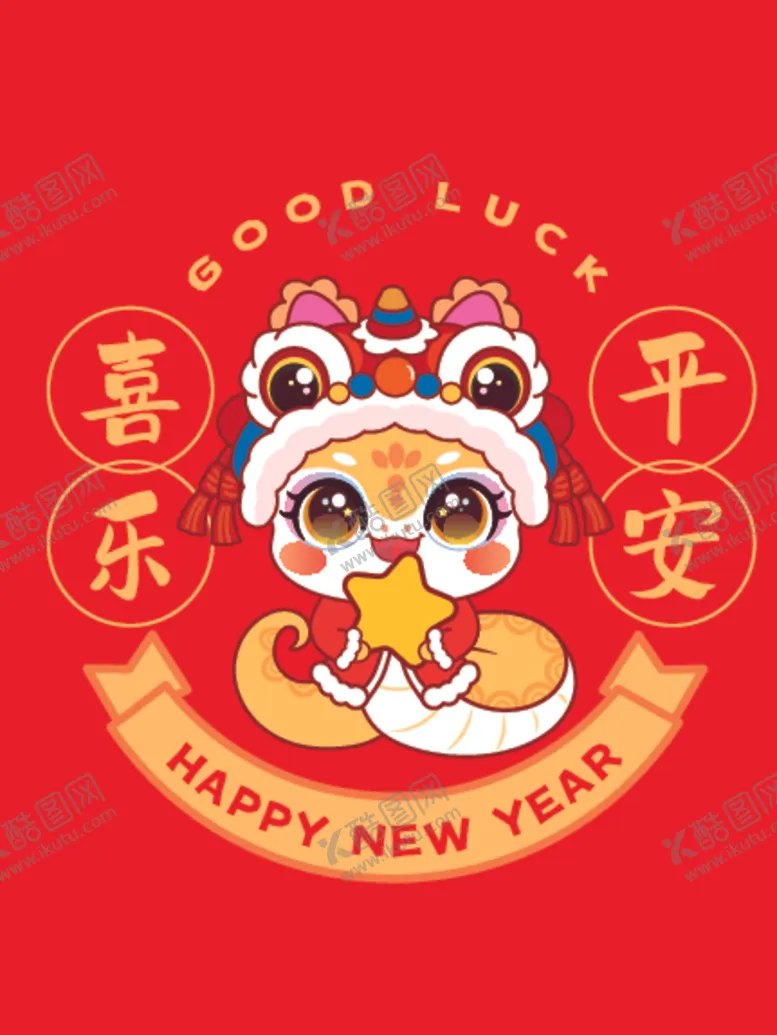 编号：44842601271653497478【酷图网】源文件下载-平安喜乐蛇宝插画原创