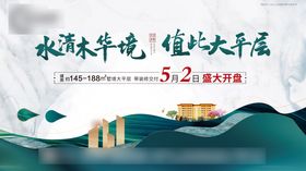 地产中式大平层海报