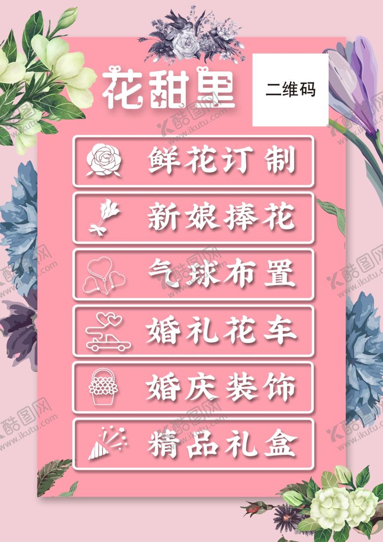 编号：67957102210156586116【酷图网】源文件下载-花店项目鲜花订制
