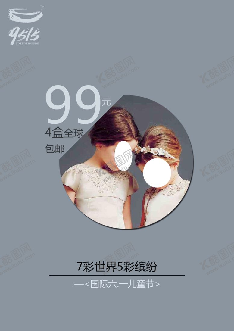编号：97271206240924271687【酷图网】源文件下载-六一儿童节