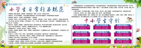 日常行为规范 中小学生守则