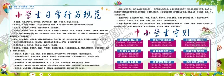 编号：82311606250119206058【酷图网】源文件下载-日常行为规范 中小学生守则