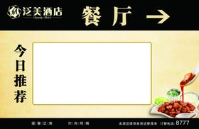 餐厅标识牌