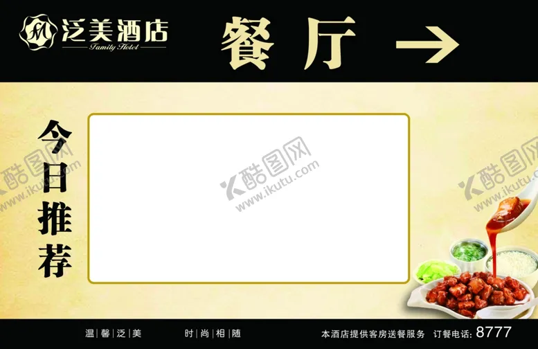 编号：14348309120710437925【酷图网】源文件下载-餐厅标识牌
