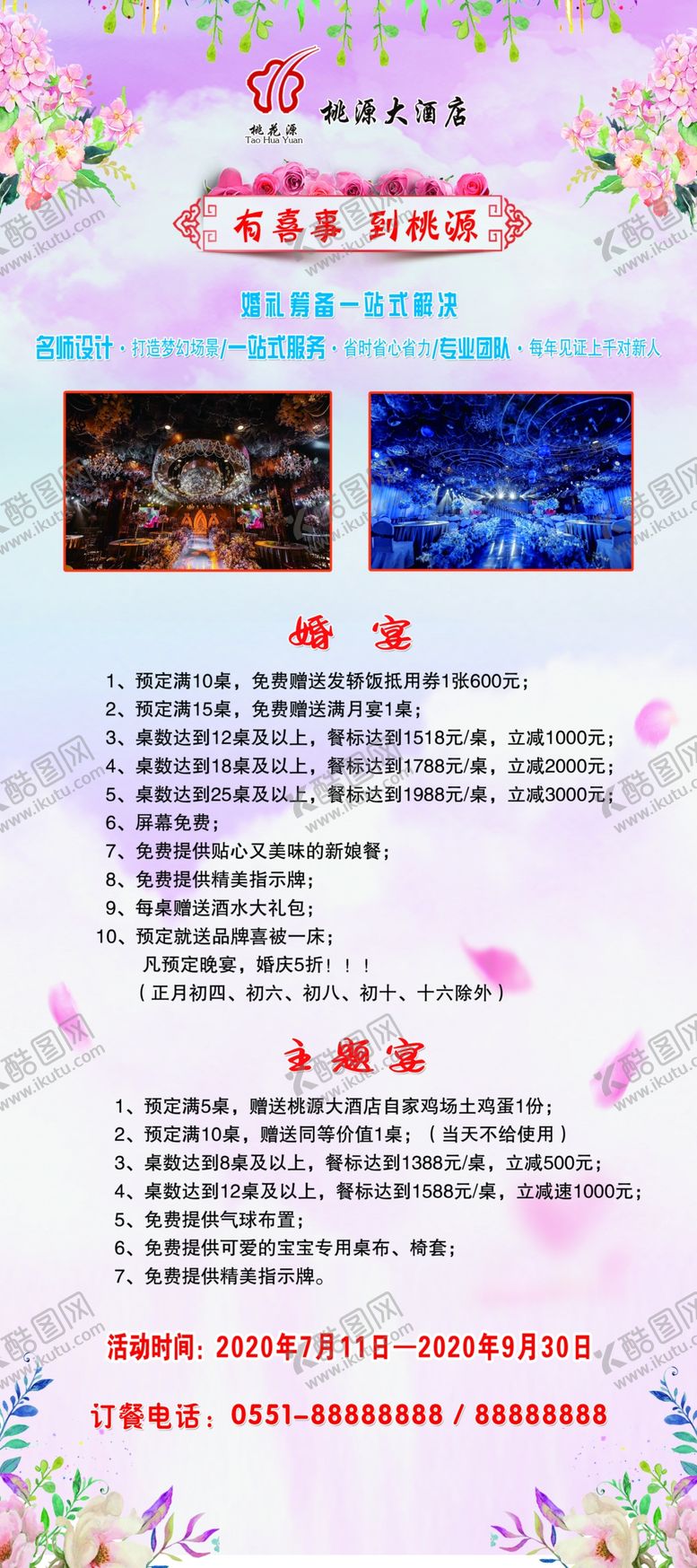 编号：23477809240149404786【酷图网】源文件下载-婚宴展架画面