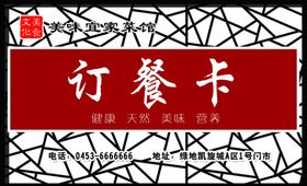 中式订餐卡设计模板