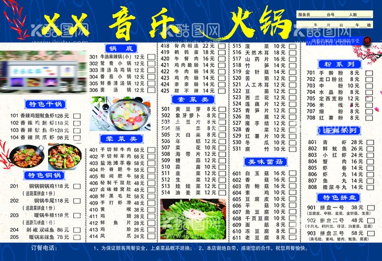 编号：85703209190604549781【酷图网】源文件下载-音乐火锅菜单 正面