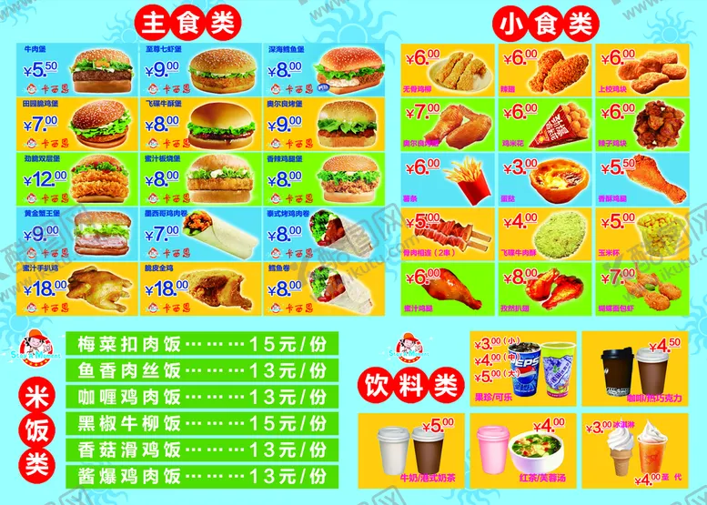 编号：34289509292231429263【酷图网】源文件下载-汉堡菜单