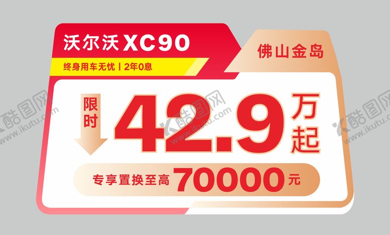 编号：23293710111708309523【酷图网】源文件下载-汽车异形三角牌