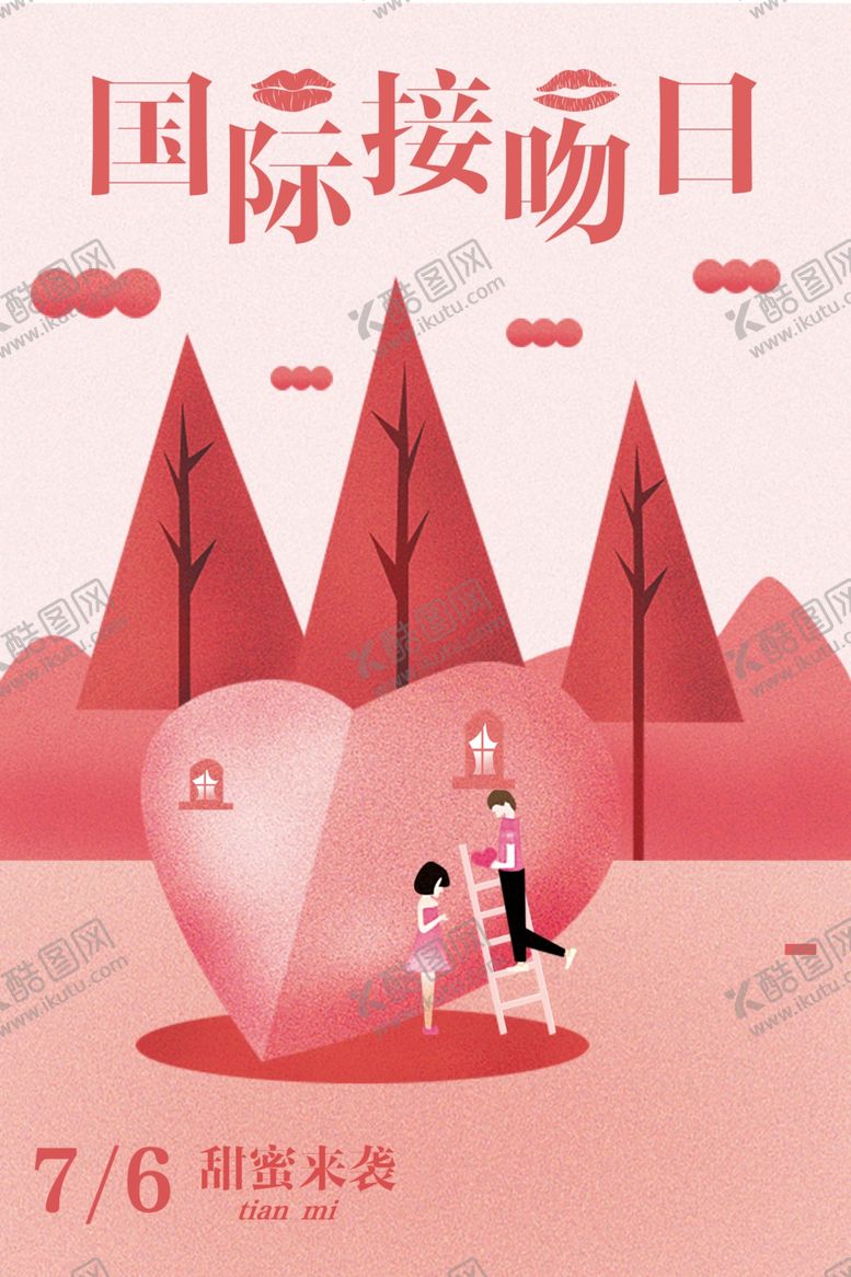 编号：93283909211122424706【酷图网】源文件下载-国际接吻日