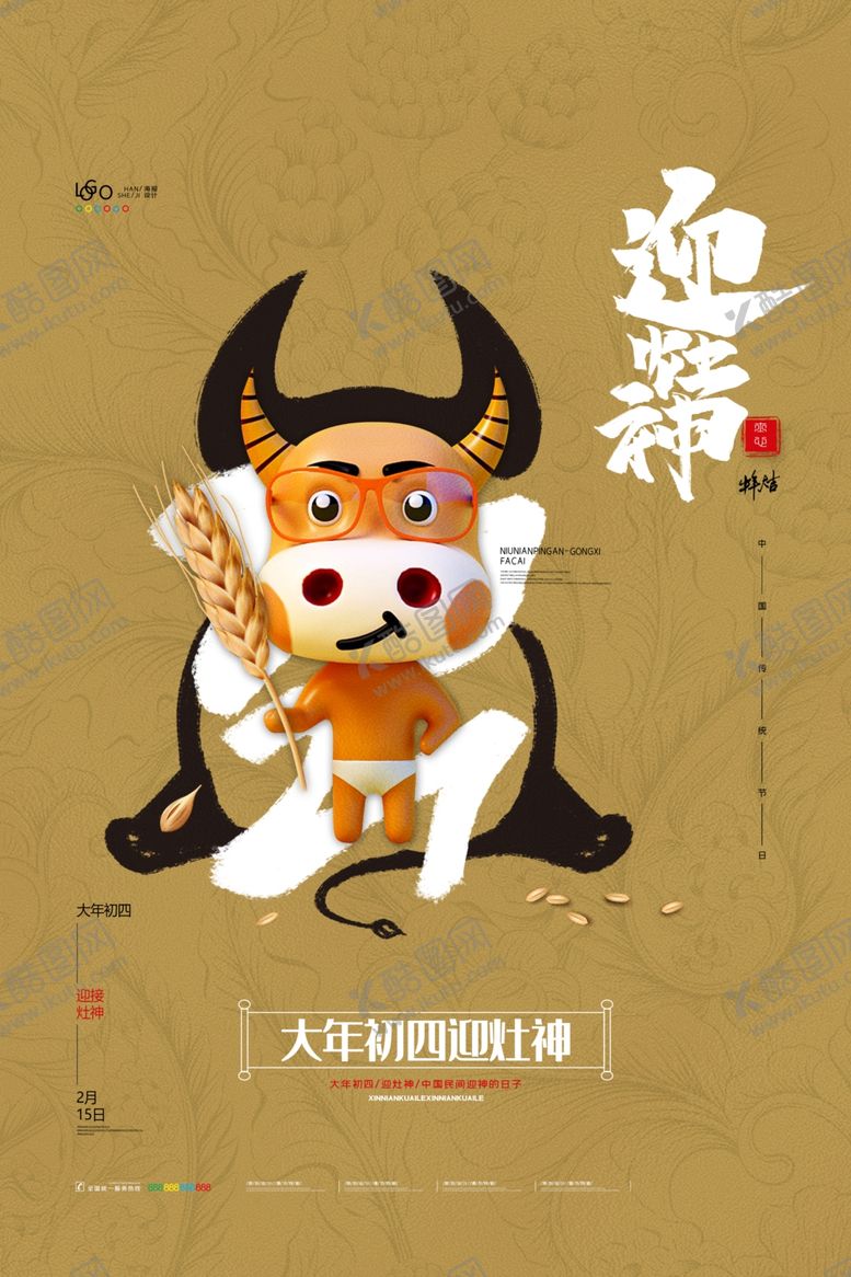 编号：13526007080534357604【酷图网】源文件下载-牛年海报展板