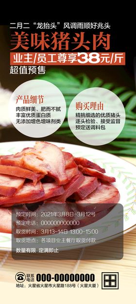 编号：94260509250952549107【酷图网】源文件下载-原色猪头肉