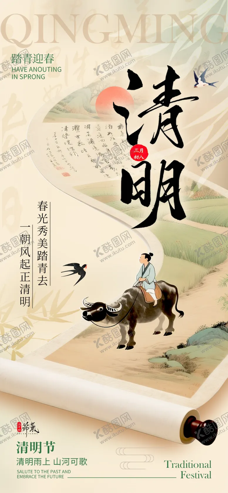 编号：30707204021931328780【酷图网】源文件下载-清明节宣传海报