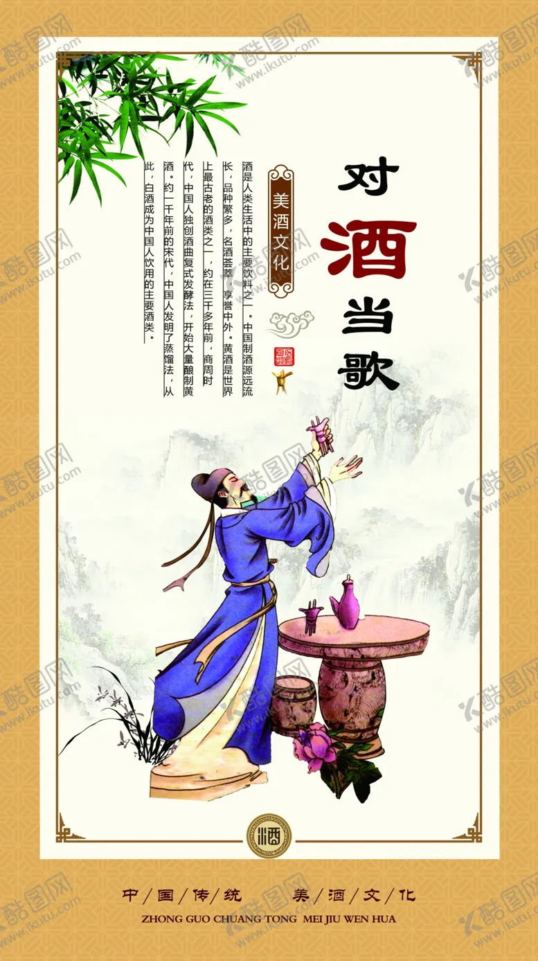 编号：39007702091522596045【酷图网】源文件下载-酒文化