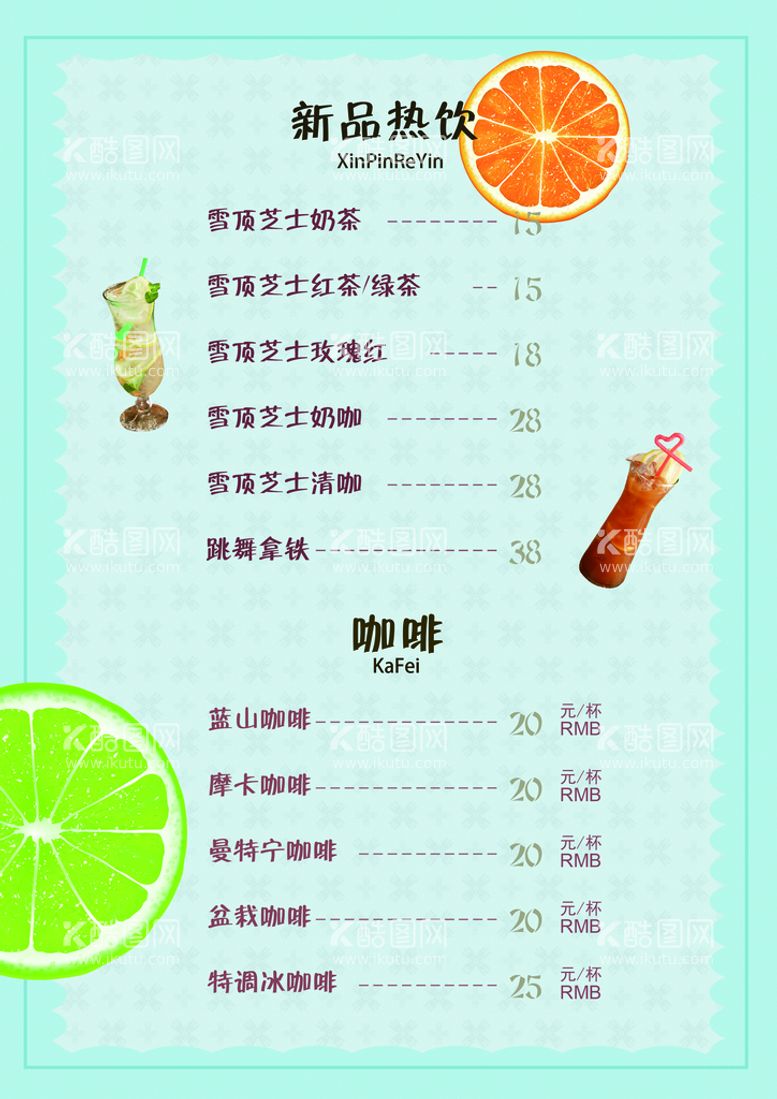 编号：62063810280348428225【酷图网】源文件下载-美食菜单