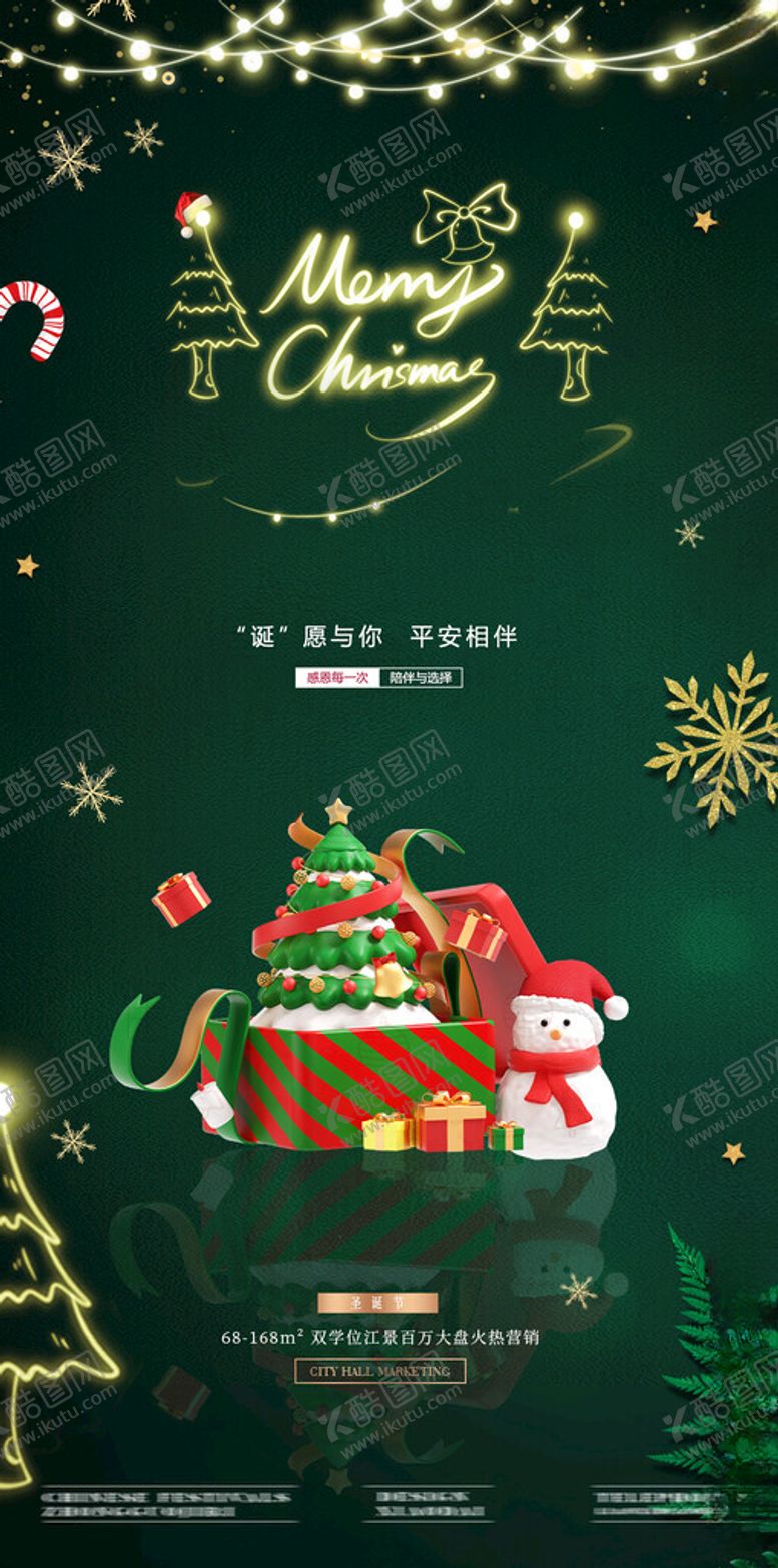 编号：15927004220105152345【酷图网】源文件下载-圣诞海报