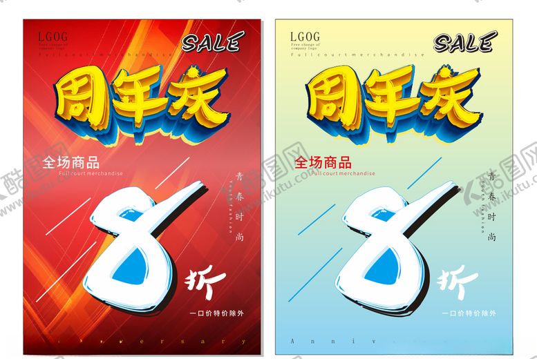 编号：50603207081001597659【酷图网】源文件下载-周年庆